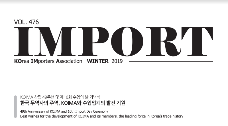 IMPORT Magazine(2019-가을호)