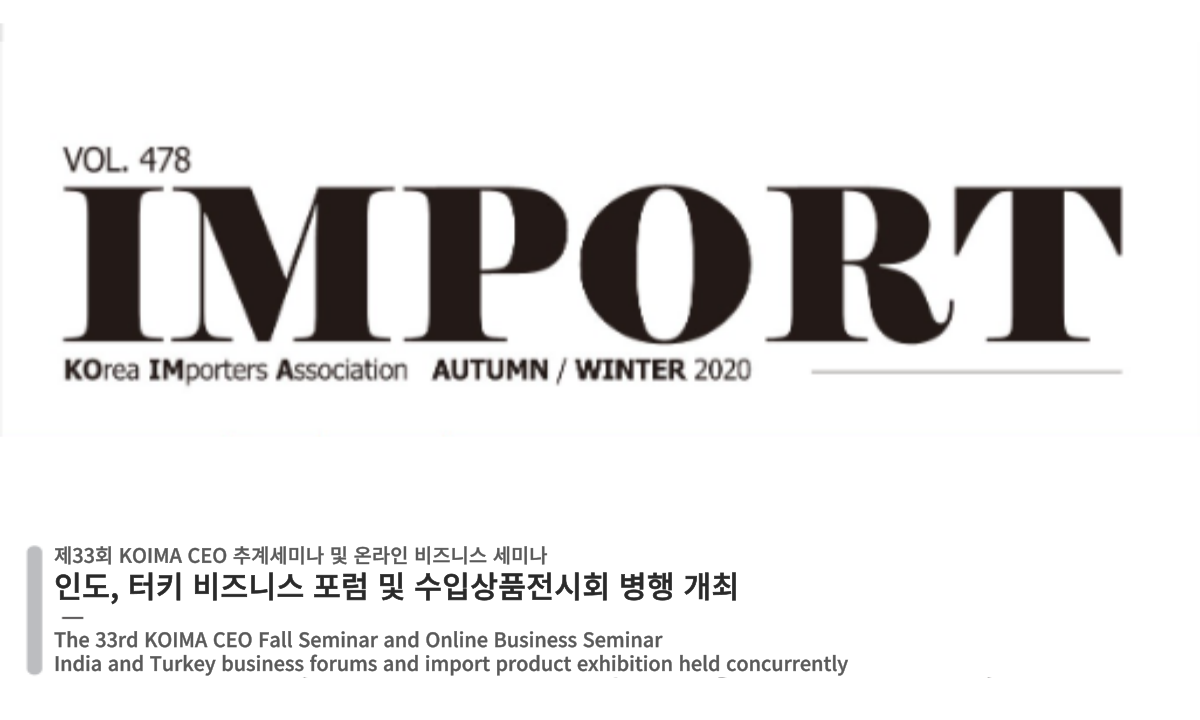 IMPORT Magazine(2020 가을, 겨울호)