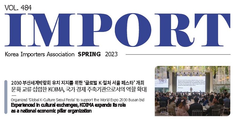 IMPORT Magazine(2023 봄)
