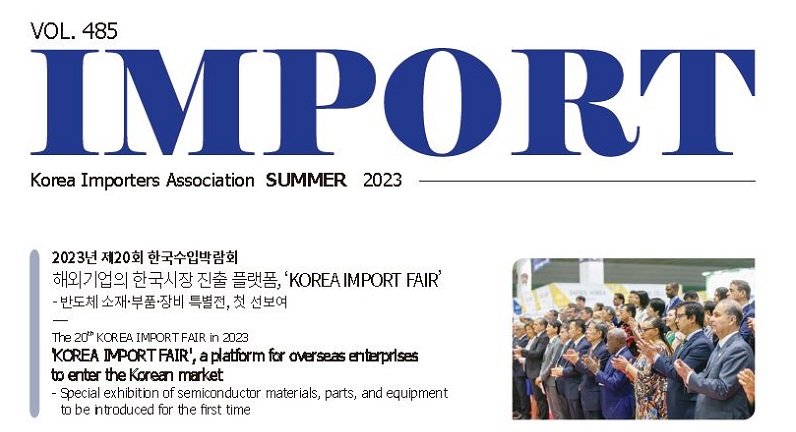 IMPORT Magazine(2023 여름)