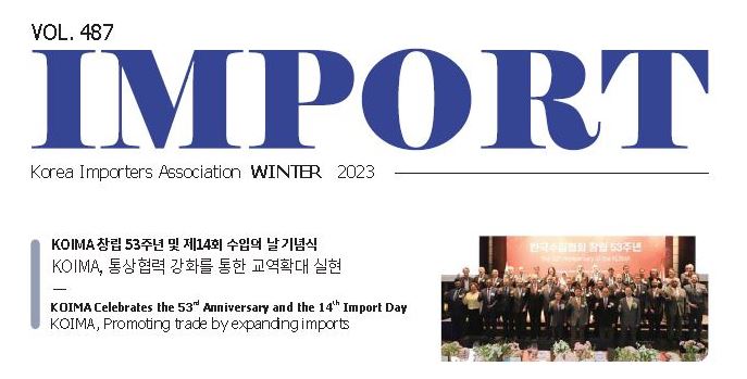 IMPORT Magazine(2023 겨울)