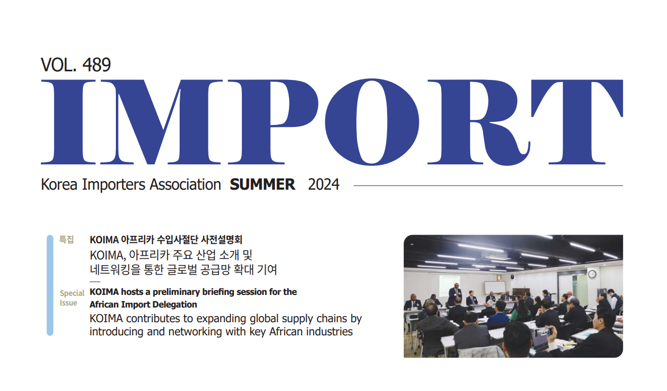 IMPORT Magazine(2024 여름)