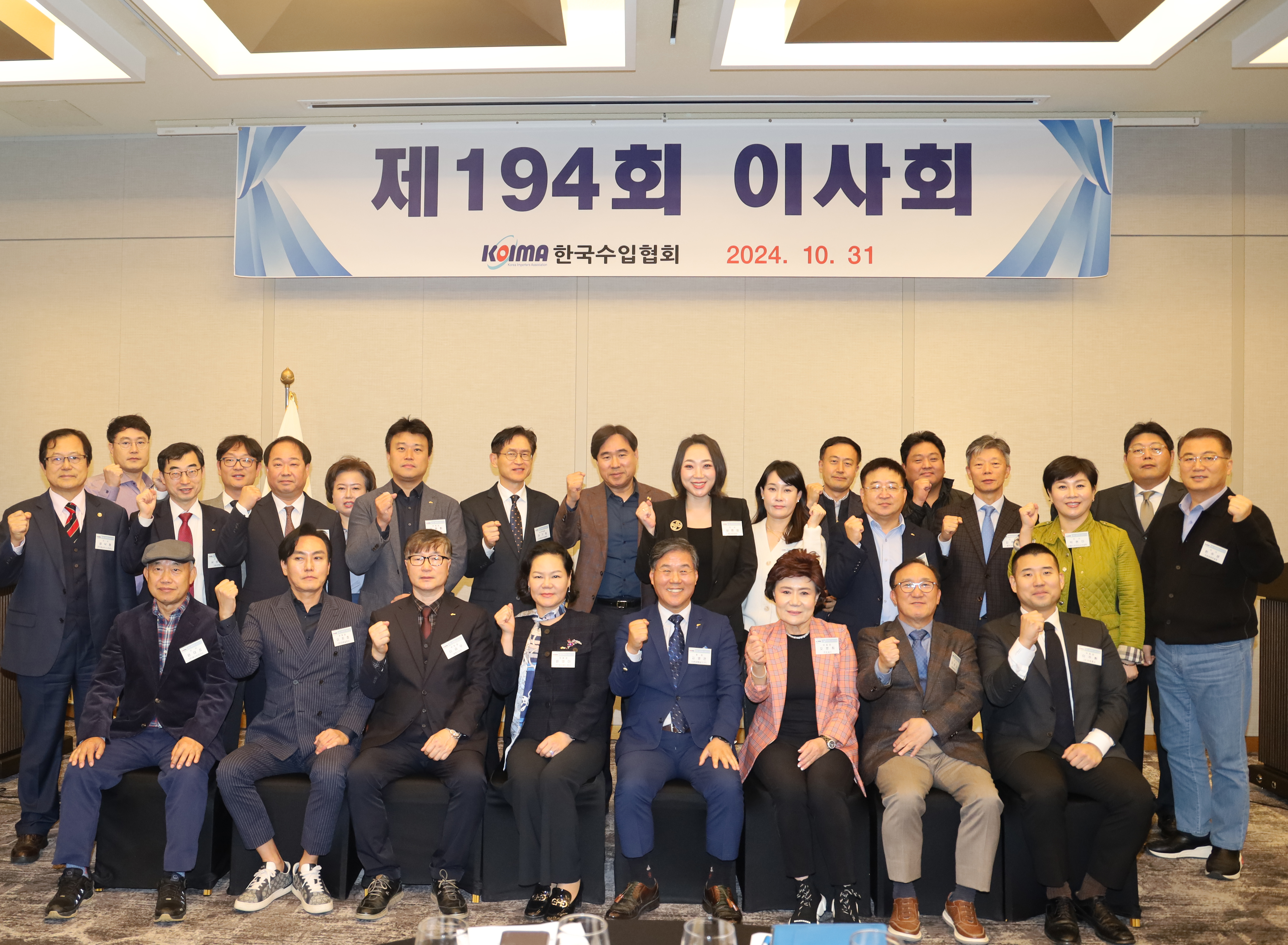 한국수입협회, 제194회 이사회 개최
