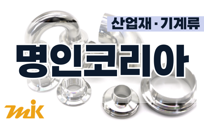 (주) 명인코리아 - 명인코리아