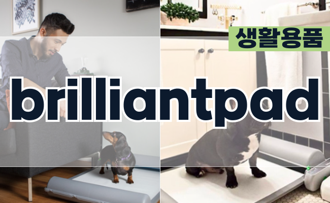 (주) 텐텐티앤피 - brilliantpad