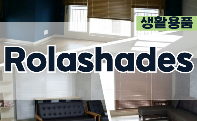 (주) 로라세이드코리아 - Rolashades korea