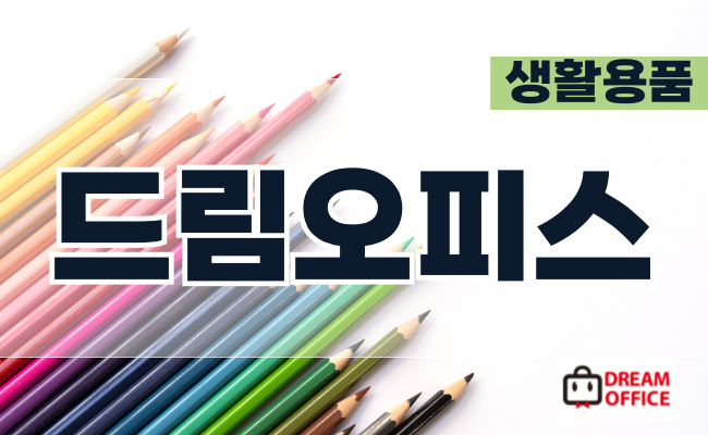 (주) 드림오피스유통 - 드림오피스