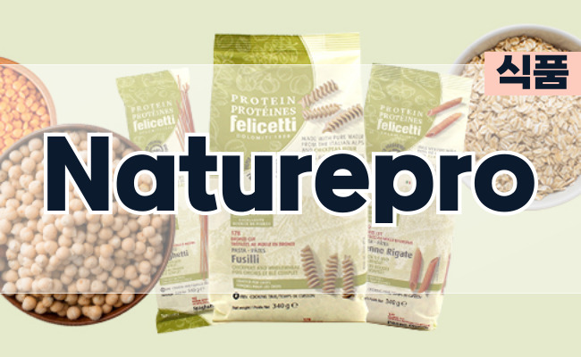 (주) 지이디통상 - Naturepro