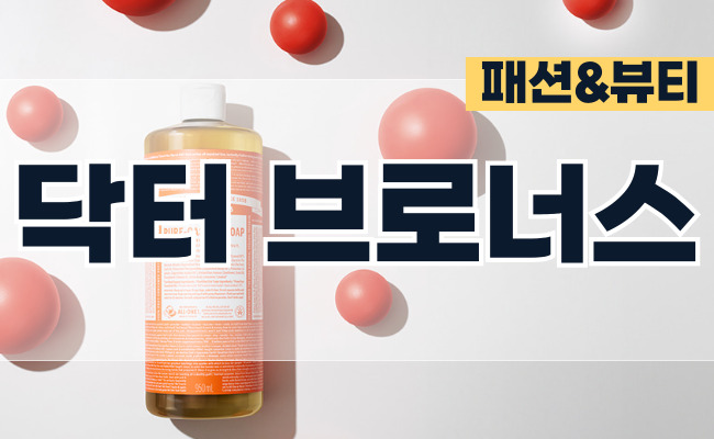 (주) 엠아이인터내셔널 - 닥터 브로너스