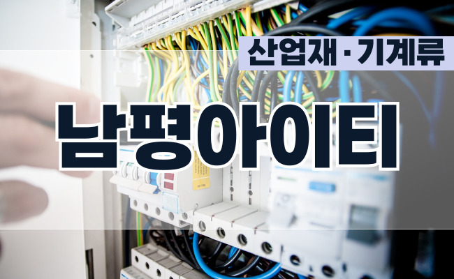 (주) 남평아이티 - 남평아이티