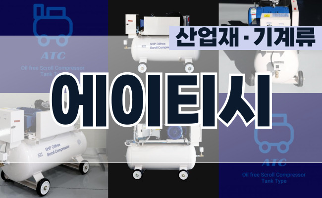 (주) ATC - 에이티시