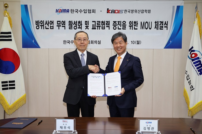 한국수입협회, 국내 방위산업 글로벌공급망 안정 및 국방력 강화를 위해 한국방위산업학회와 MOU 체결