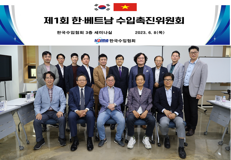한국수입협회, 제1회 한·베트남 수입촉진위원회 개최