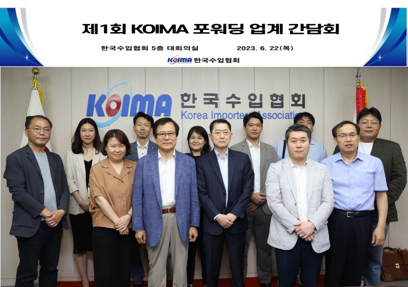 한국수입협회, 제1회 포워딩 업계 간담회 개최