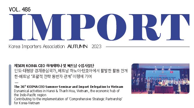 IMPORT Magazine(2023 가을호)
