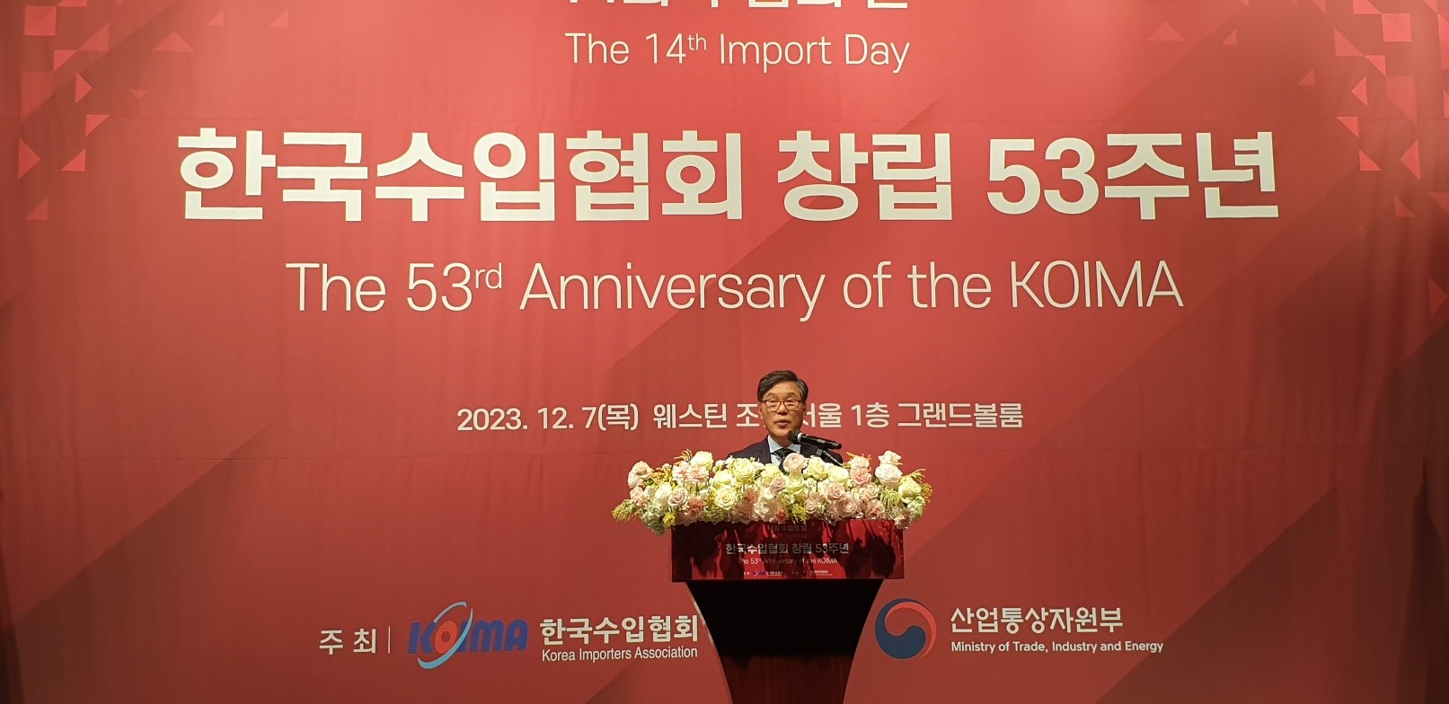 한국수입협회, 창립 53주년 및 제14회 수입의 날 기념식 개최