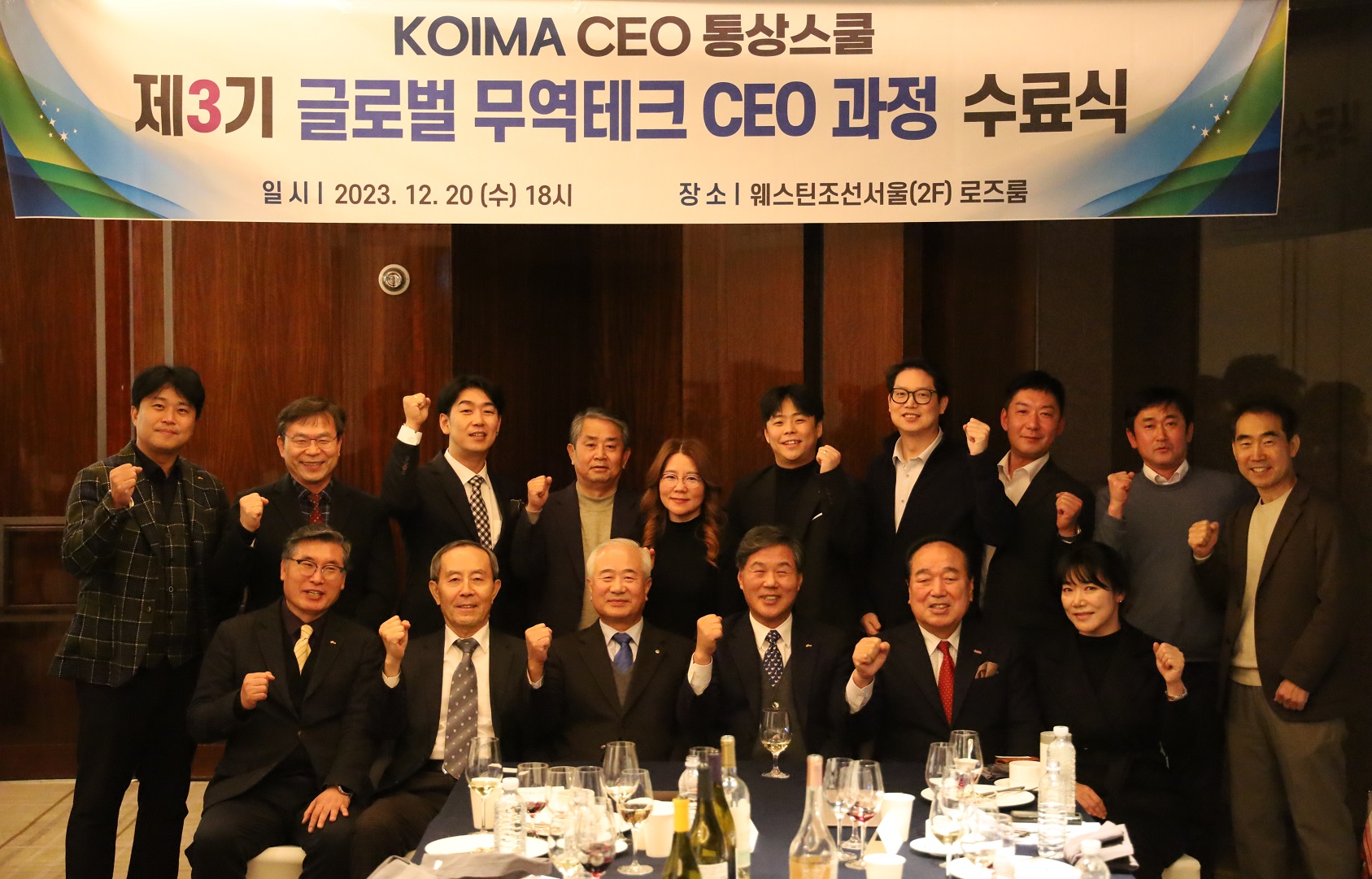 KOIMA CEO 통상 스쿨(글로벌무역테크CEO과정) 제3기 수료식