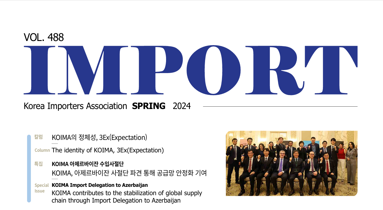 IMPORT Magazine(2024 봄)