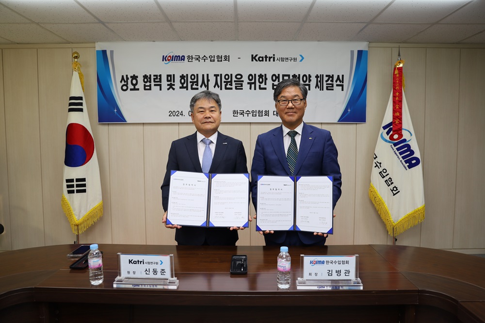 한국수입협회, KATRI시험연구원과 수입기업 지원 강화를 위한 MOU 체결