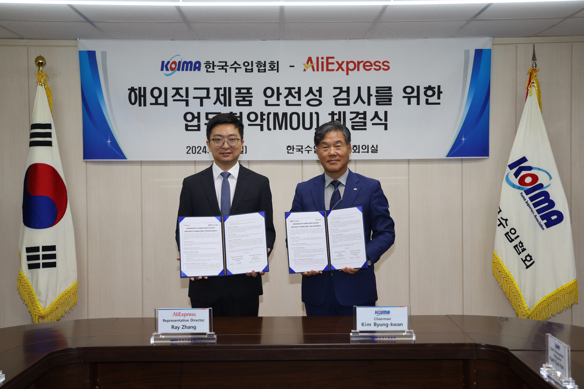 한국수입협회, 알리익스프레스코리아와 해외직구제품 안전성 모니터링 강화를 위한 업무협약(MOU) 체결