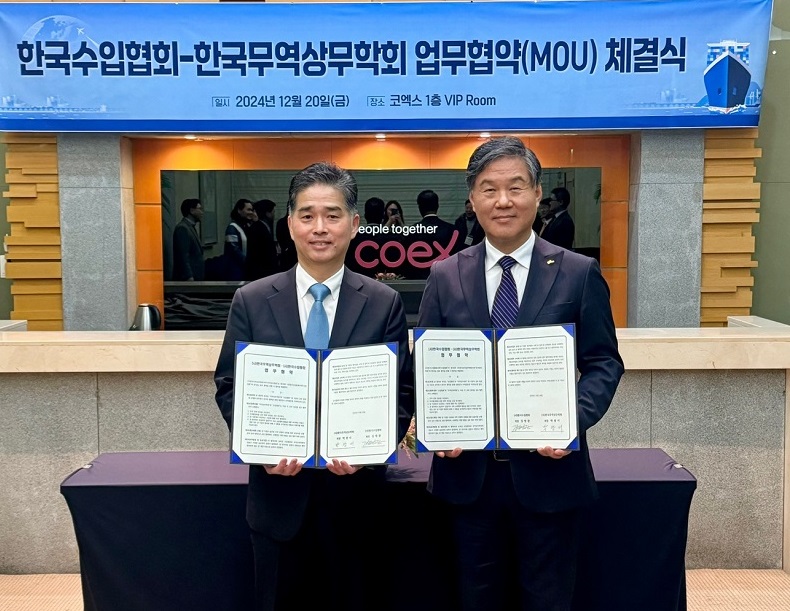 한국수입협회, 한국무역상무학회와 산학협력MOU 체결