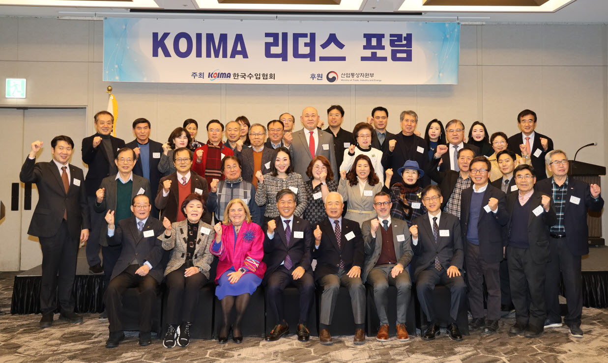 한국수입협회, 2025년 신년인사회 및 KOIMA 리더스포럼 개최