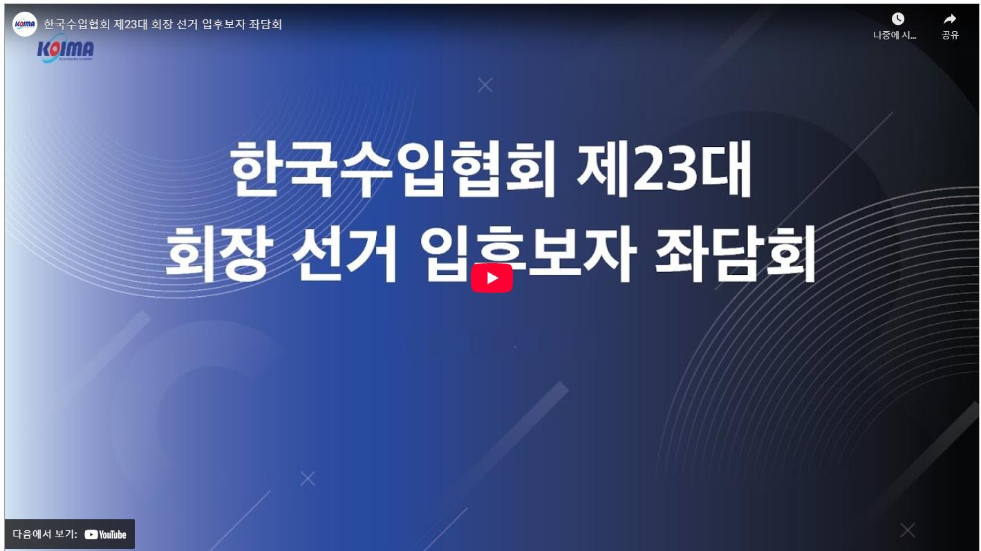 제23대 회장 선거 입후보자 좌담회(윤영미 단독후보)