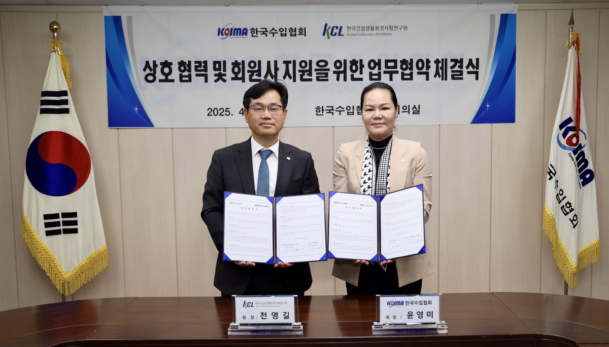 한국수입협회, KCL과 수입기업 지원 강화를 위한 MOU 체결