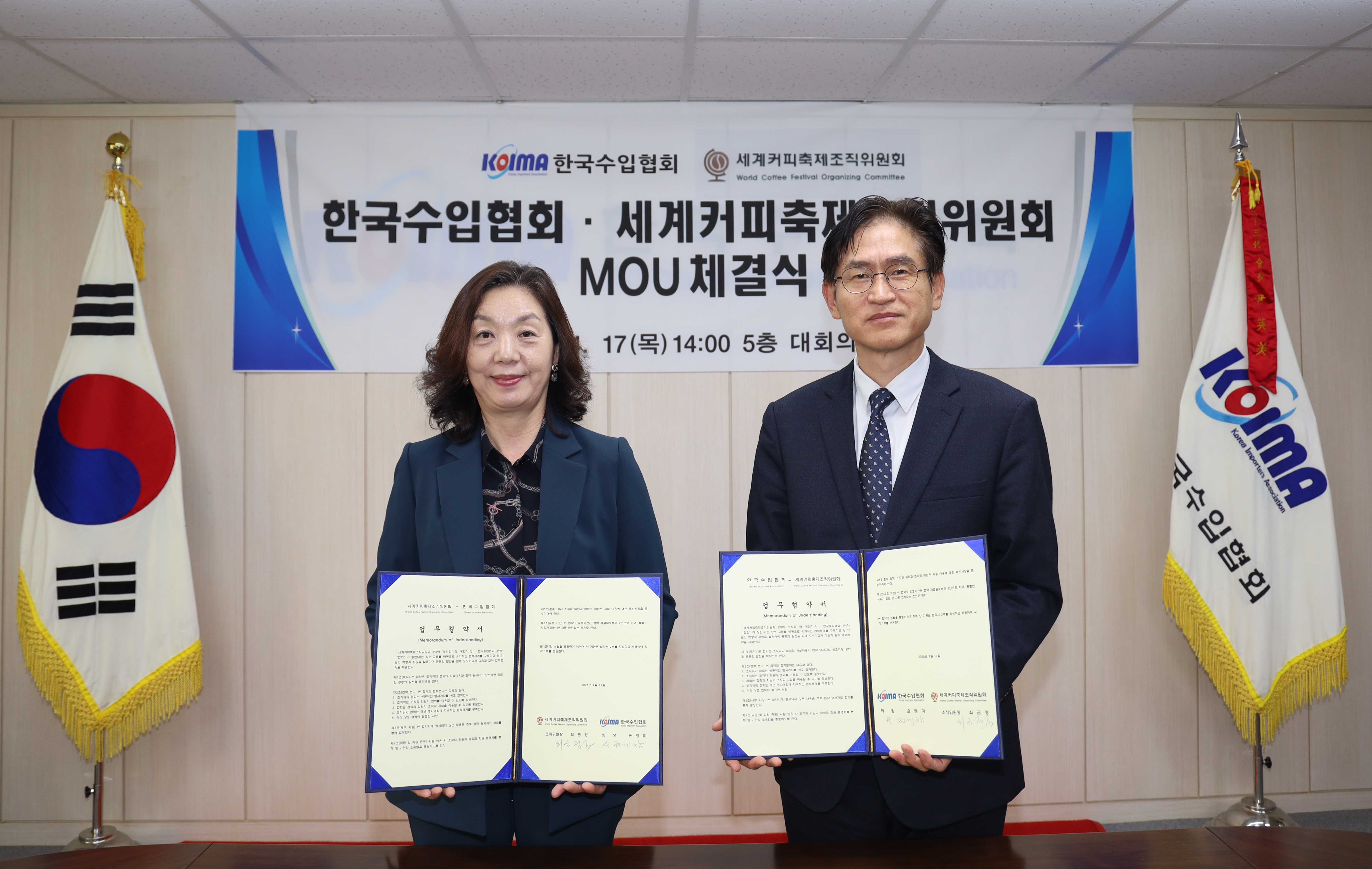 한국수입협회, 세계커피축제조직위원회와 업무협약(MOU) 체결