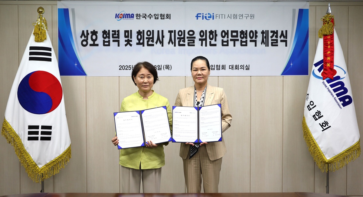 한국수입협회, FITI시험연구원과 수입기업 지원 강화를 위한 MOU 체결