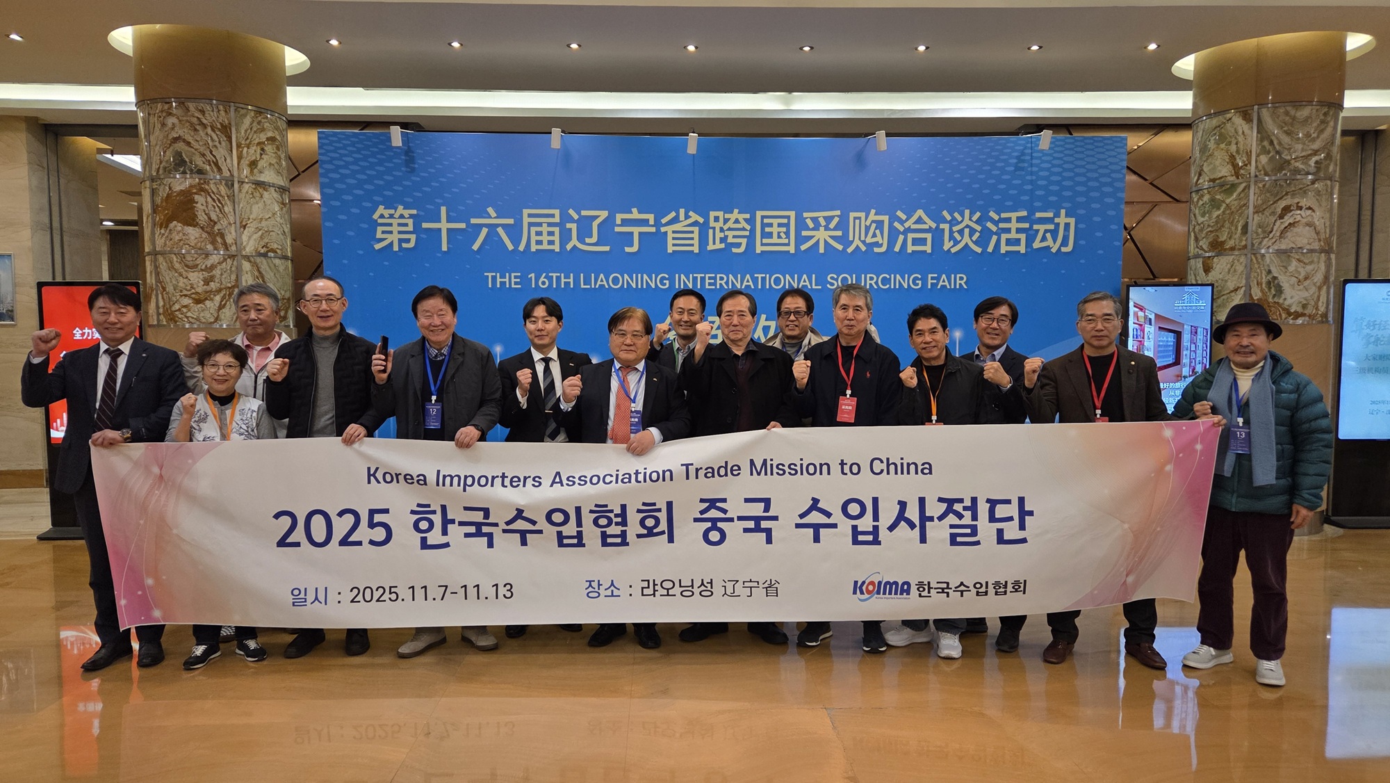한국수입협회, 중국 랴오닝성 초청으로 수입사절단 파견