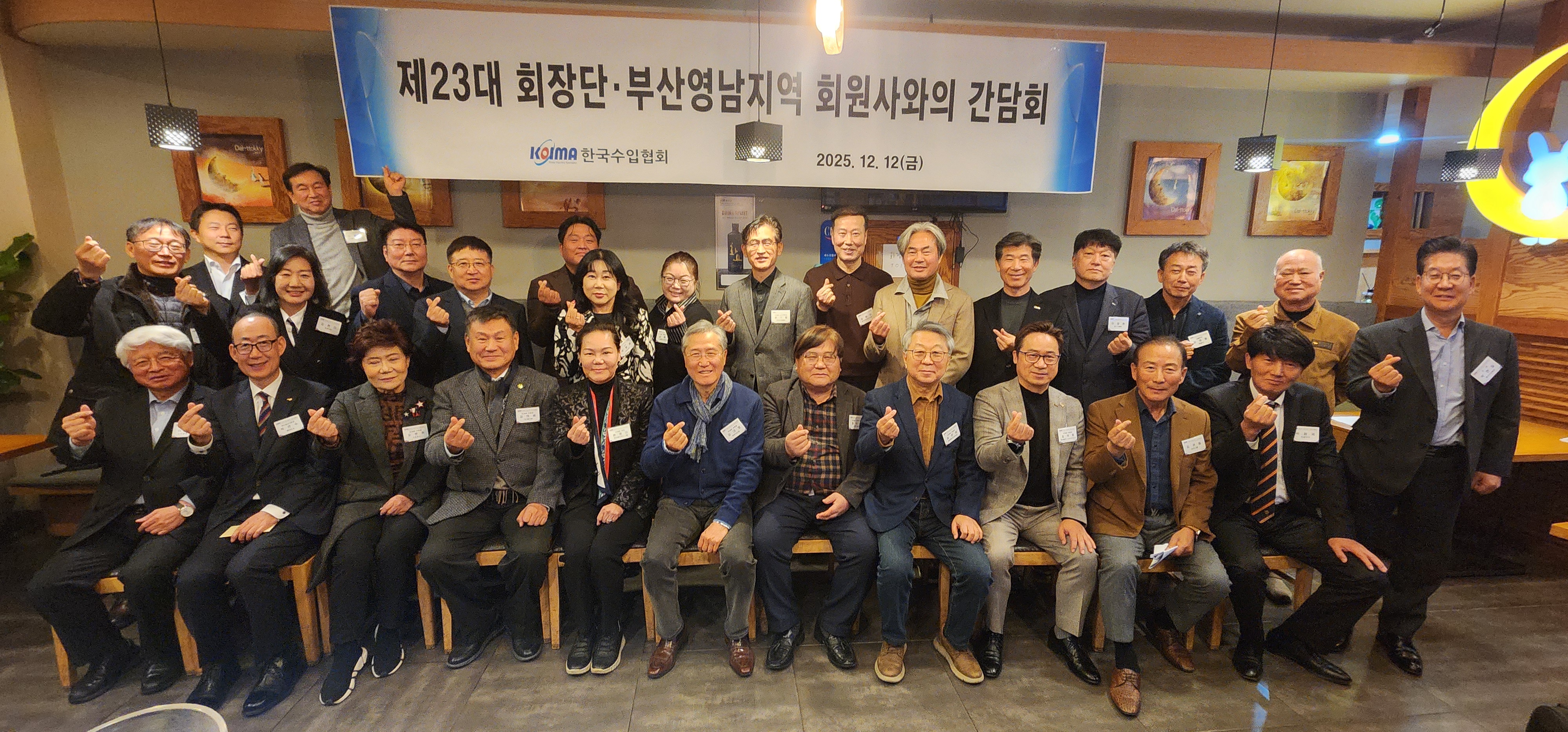 제23대 회장단 ․ 부산영남지역 회원사와의 간담회 개최