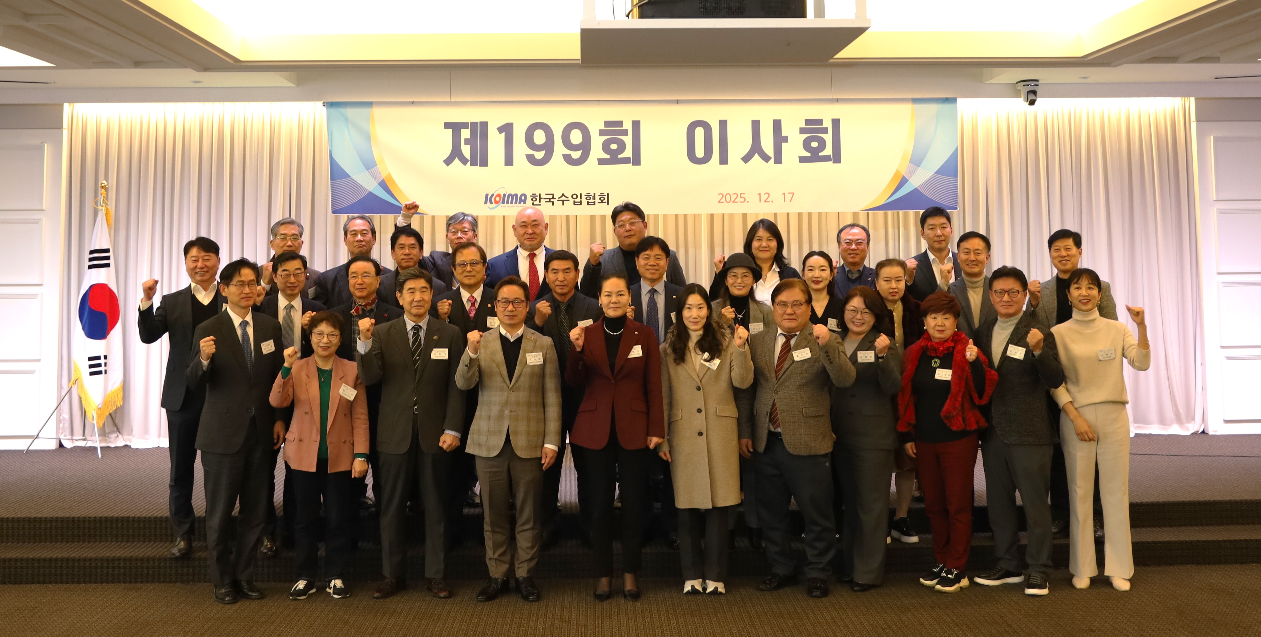 한국수입협회, 제199회 이사회 개최