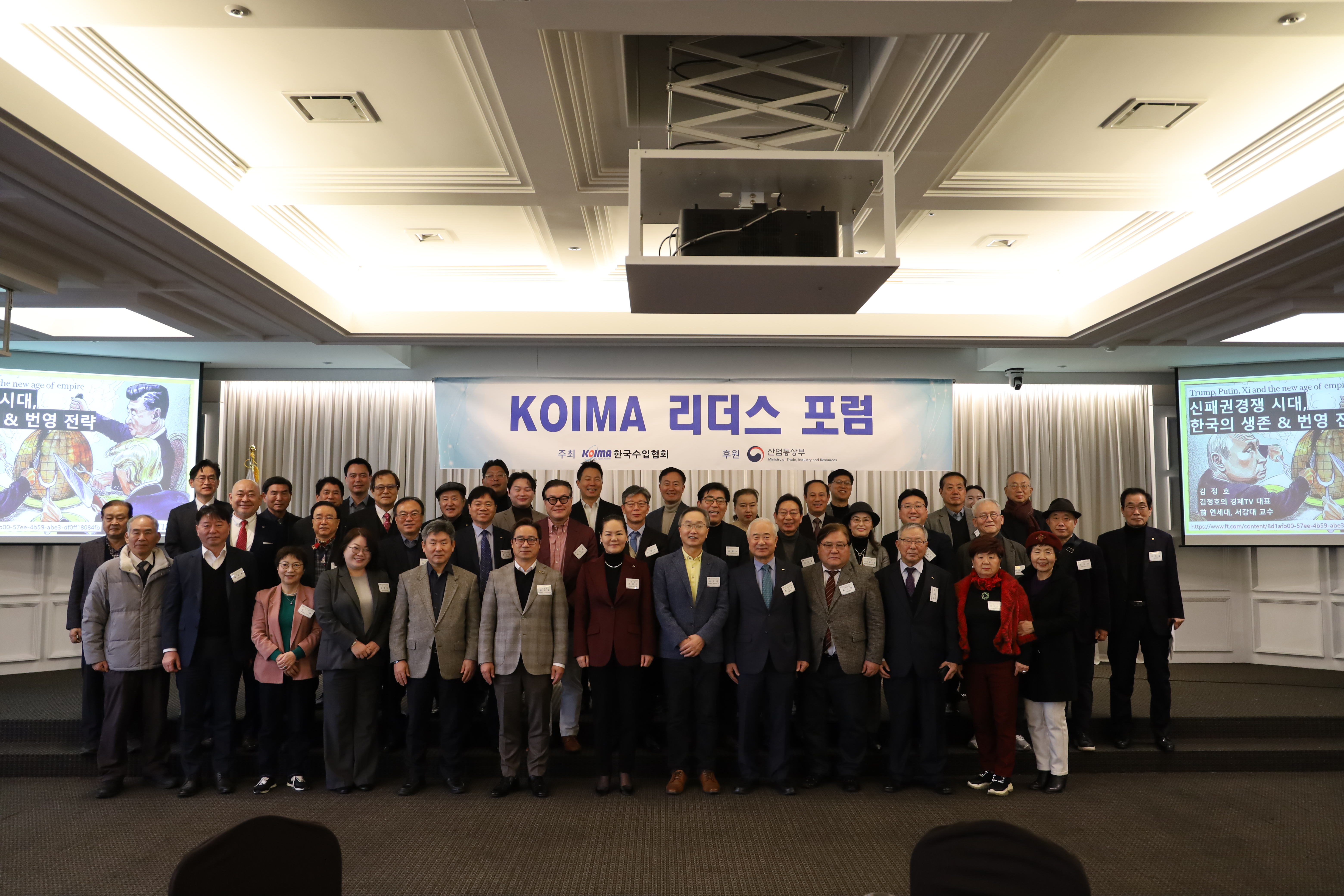 한국수입협회, 제175차 KOIMA 리더스포럼 개최