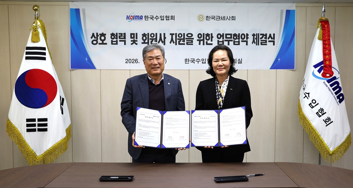한국수입협회, 한국관세사회와 수입 진흥 및 수입기업 지원 강화를 위한 MOU 체결