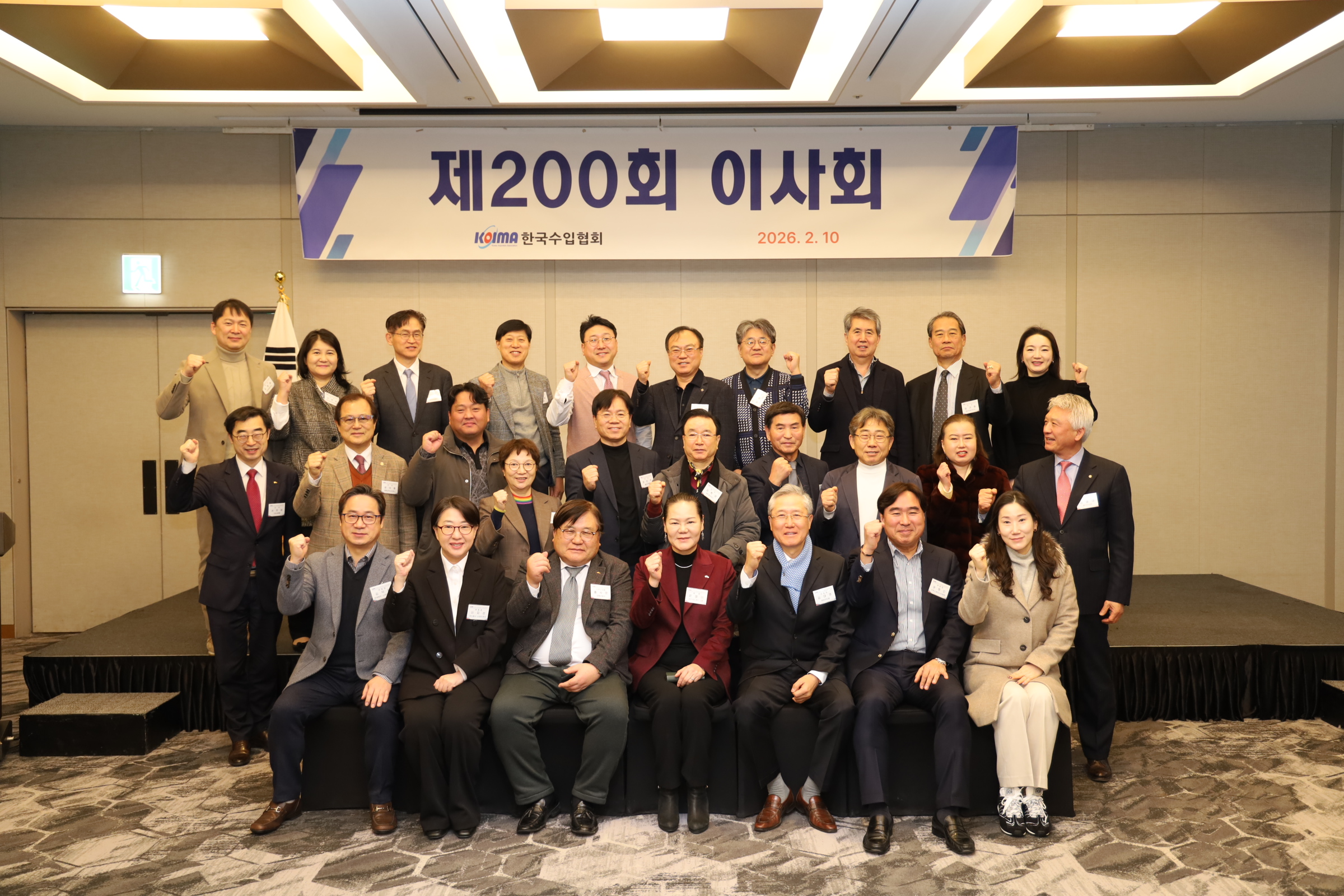 한국수입협회, 제200회 이사회 개최