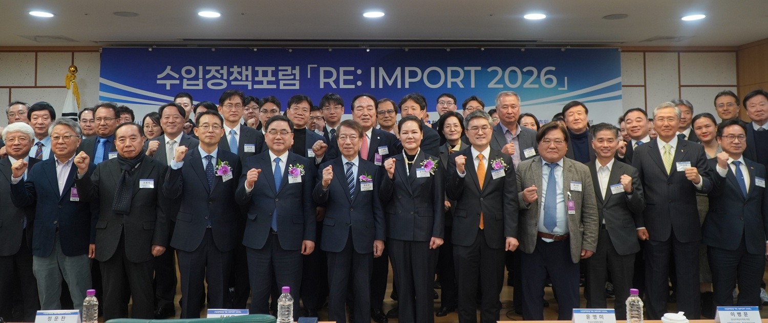 한국수입협회, 수입정책포럼 「RE: IMPORT 2026」 개최