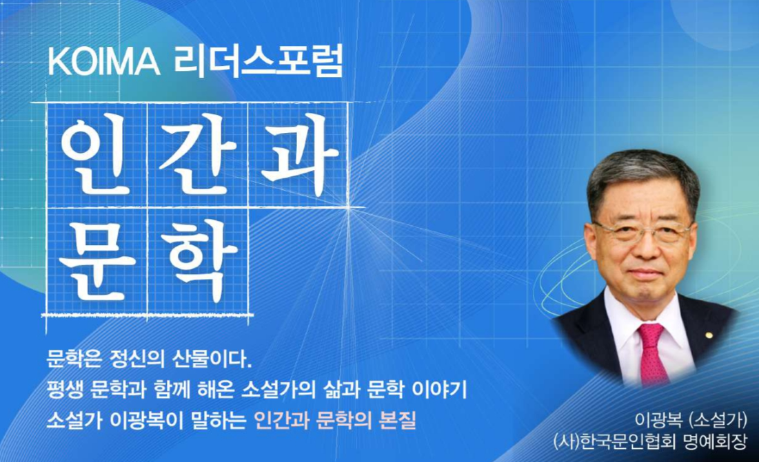 제177차 KOIMA 리더스포럼 개최 안내