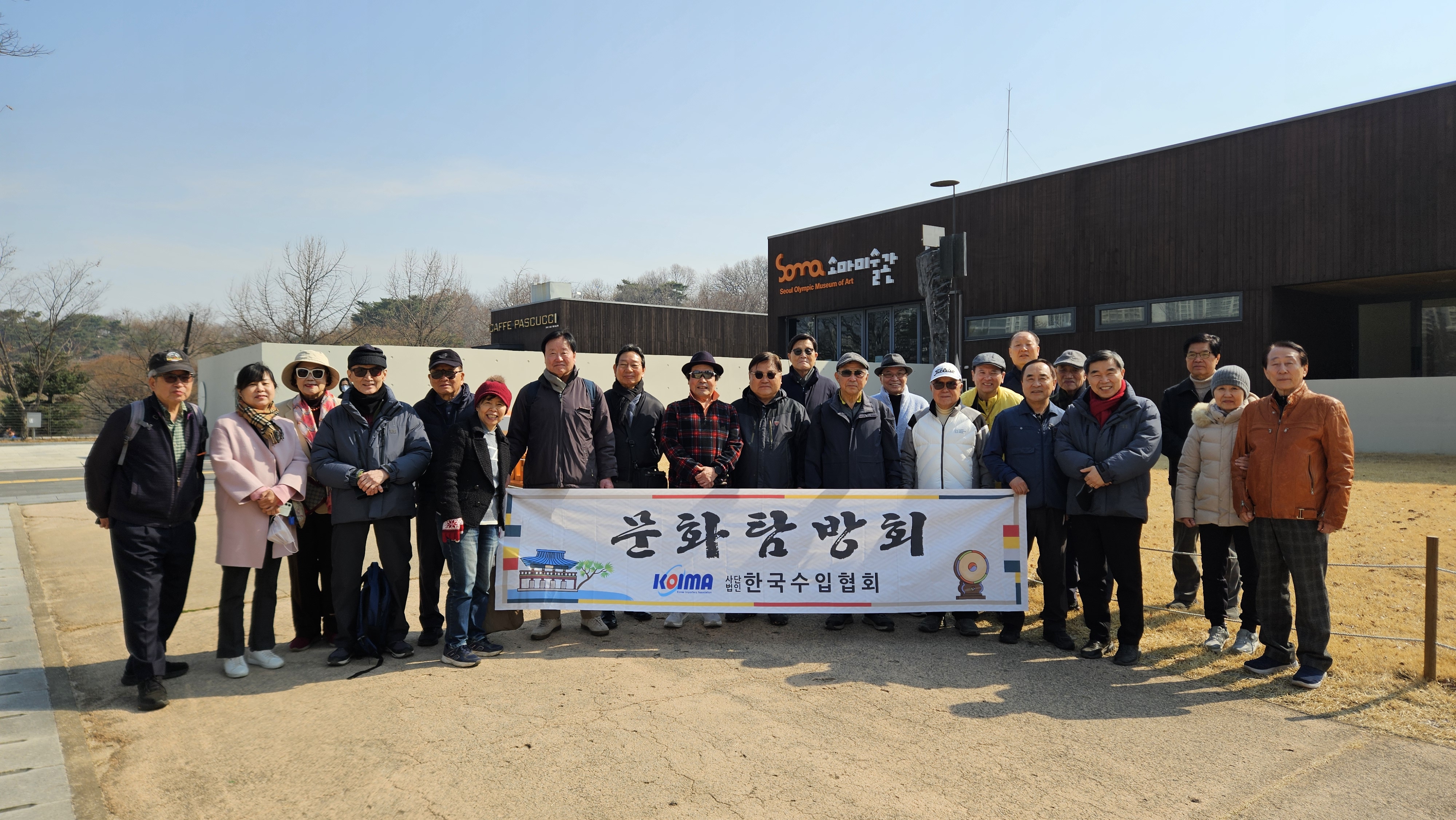 KOIMA 문화탐방회 제166차(3월) 행사 개최