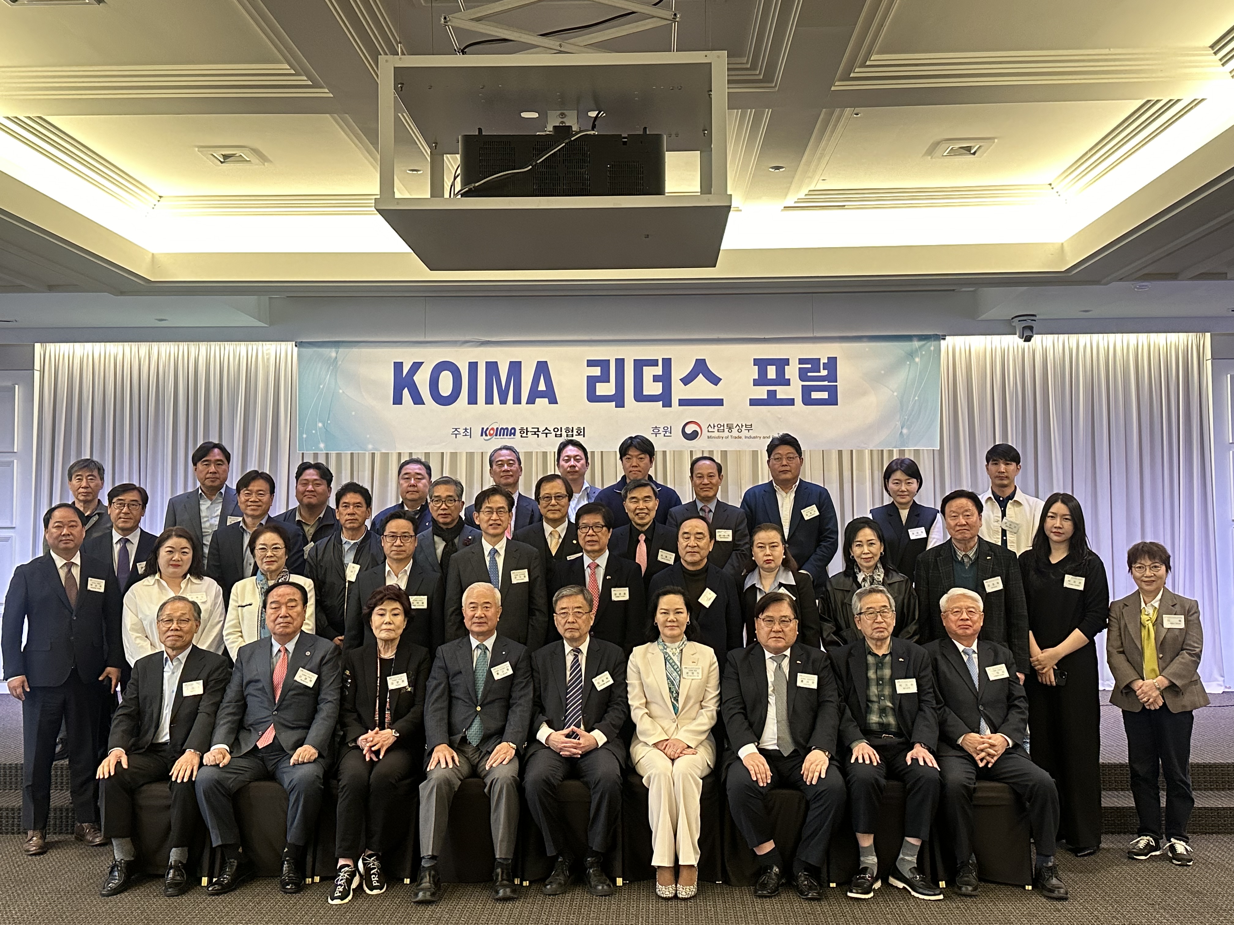 한국수입협회, 제177차 KOIMA 리더스포럼 개최