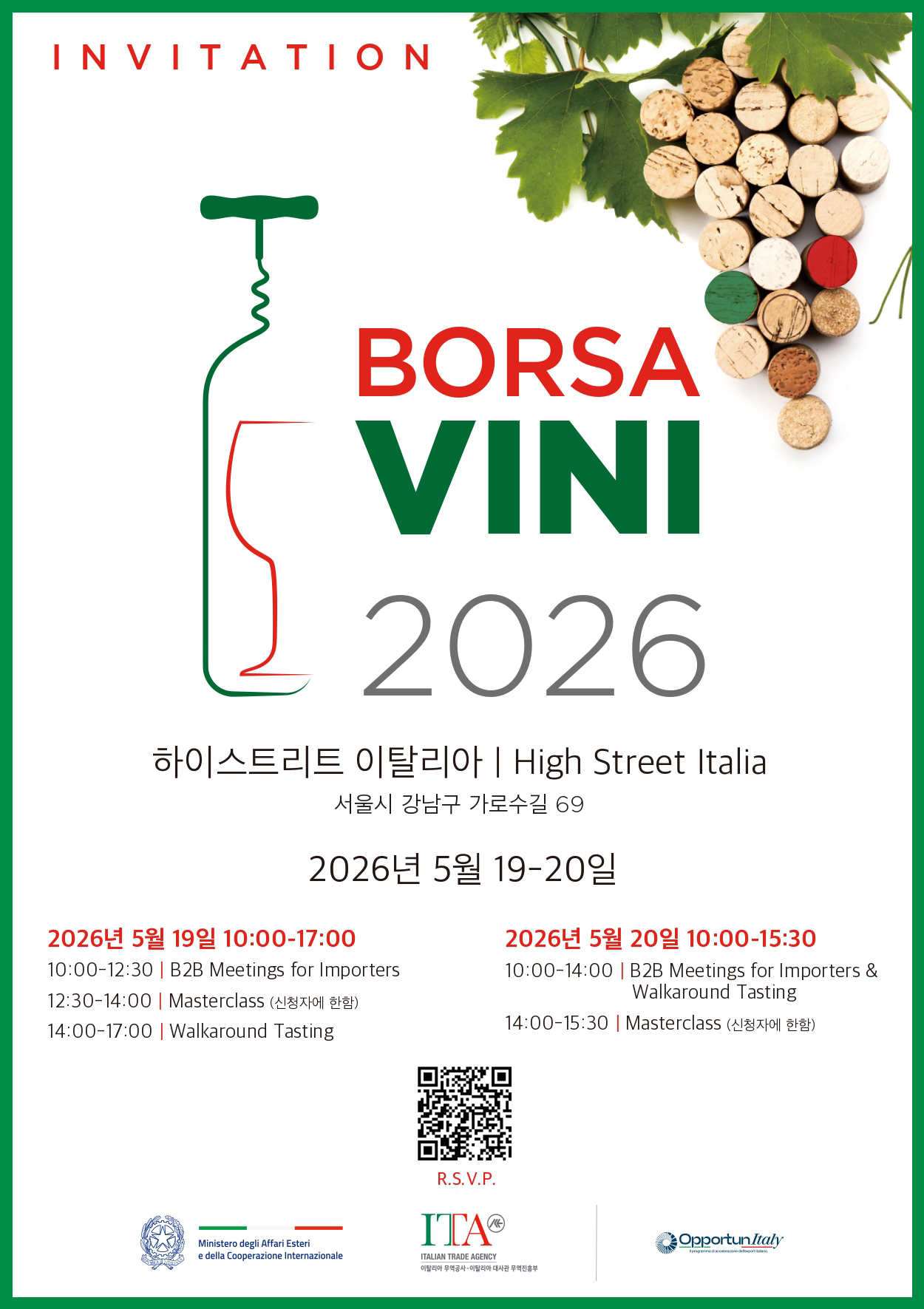 [WINEIN] ‘보르사비니 2026 (Borsa Vini 2026)' 이탈리아 와인 B2B 시음회 안내