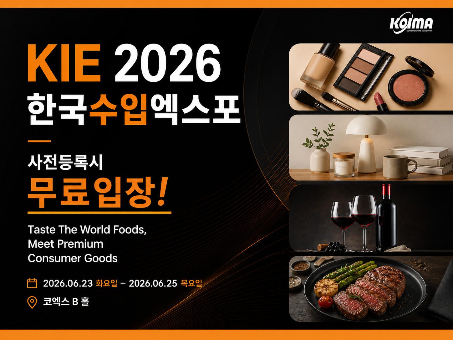 2026 한국수입엑스포 사전등록(무료)