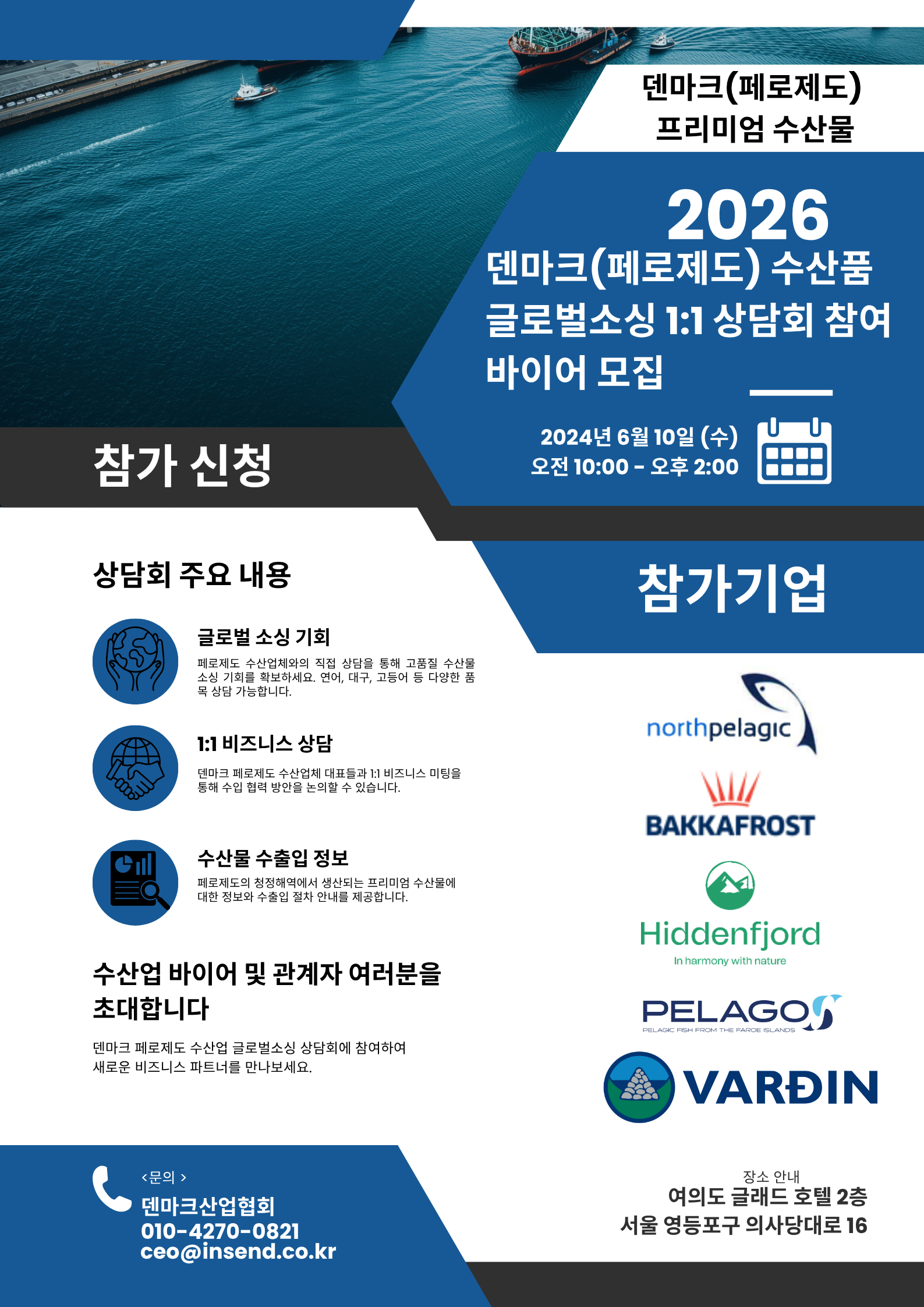 [덴마크산업협회] 2026 덴마크(페로제도) 수산물 글로벌소싱 1:1상담회 바이어 모집