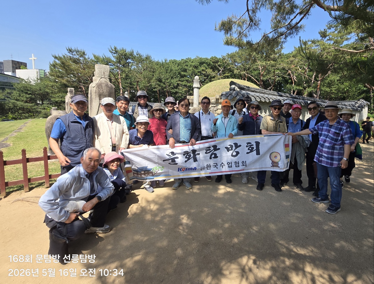 KOIMA 문화탐방회 제168차(5월) 행사 개최