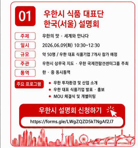 SEOUL FOOD 2026 연계 한·중 식품 비즈니스 설명회 참가 신청 안내