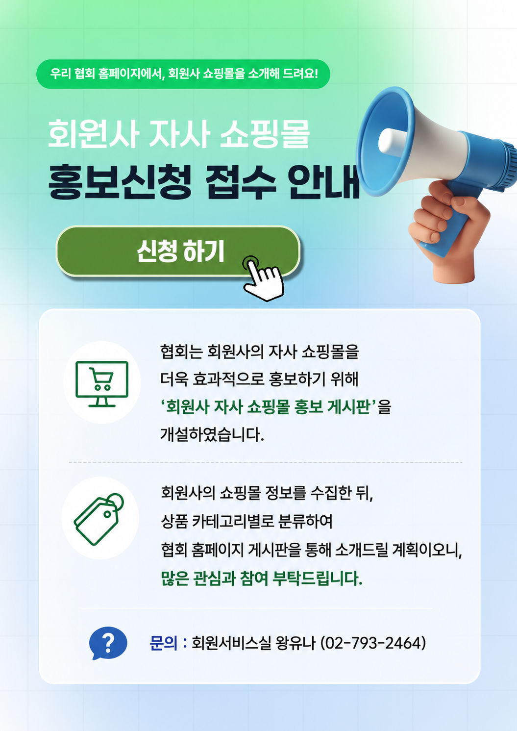 KOIMA 회원사 자사 쇼핑몰 홍보신청 접수 안내