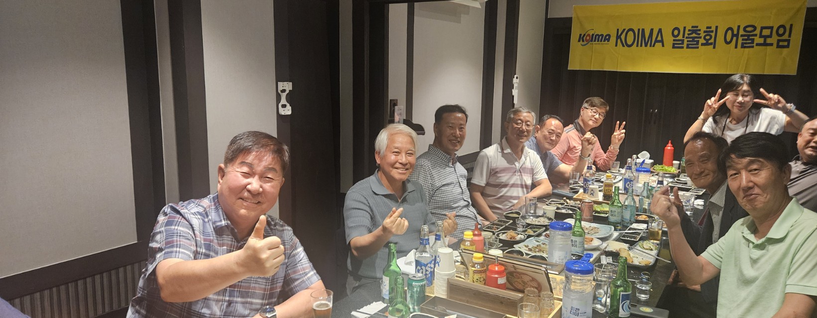 KOIMA 일출회 7월 정모