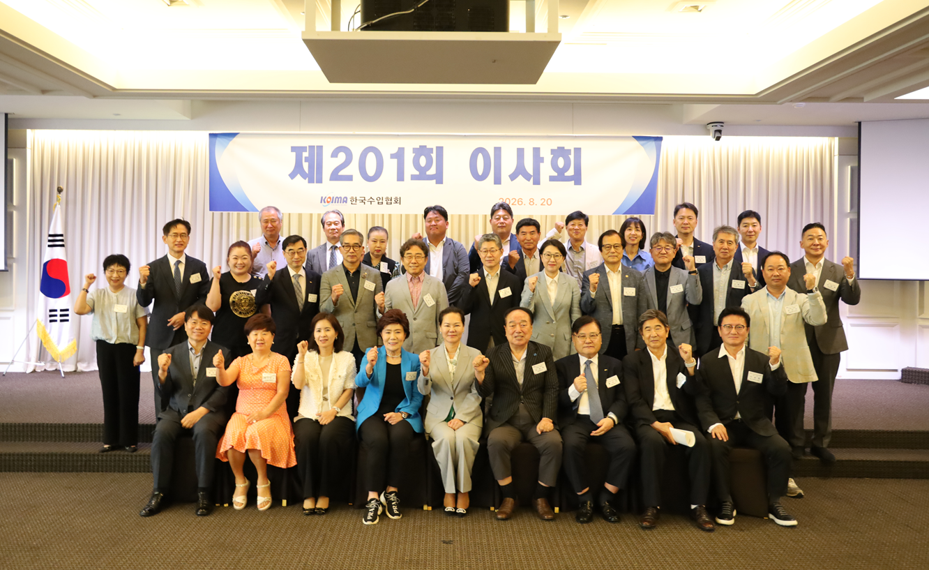 한국수입협회, 제201회 이사회 개최 