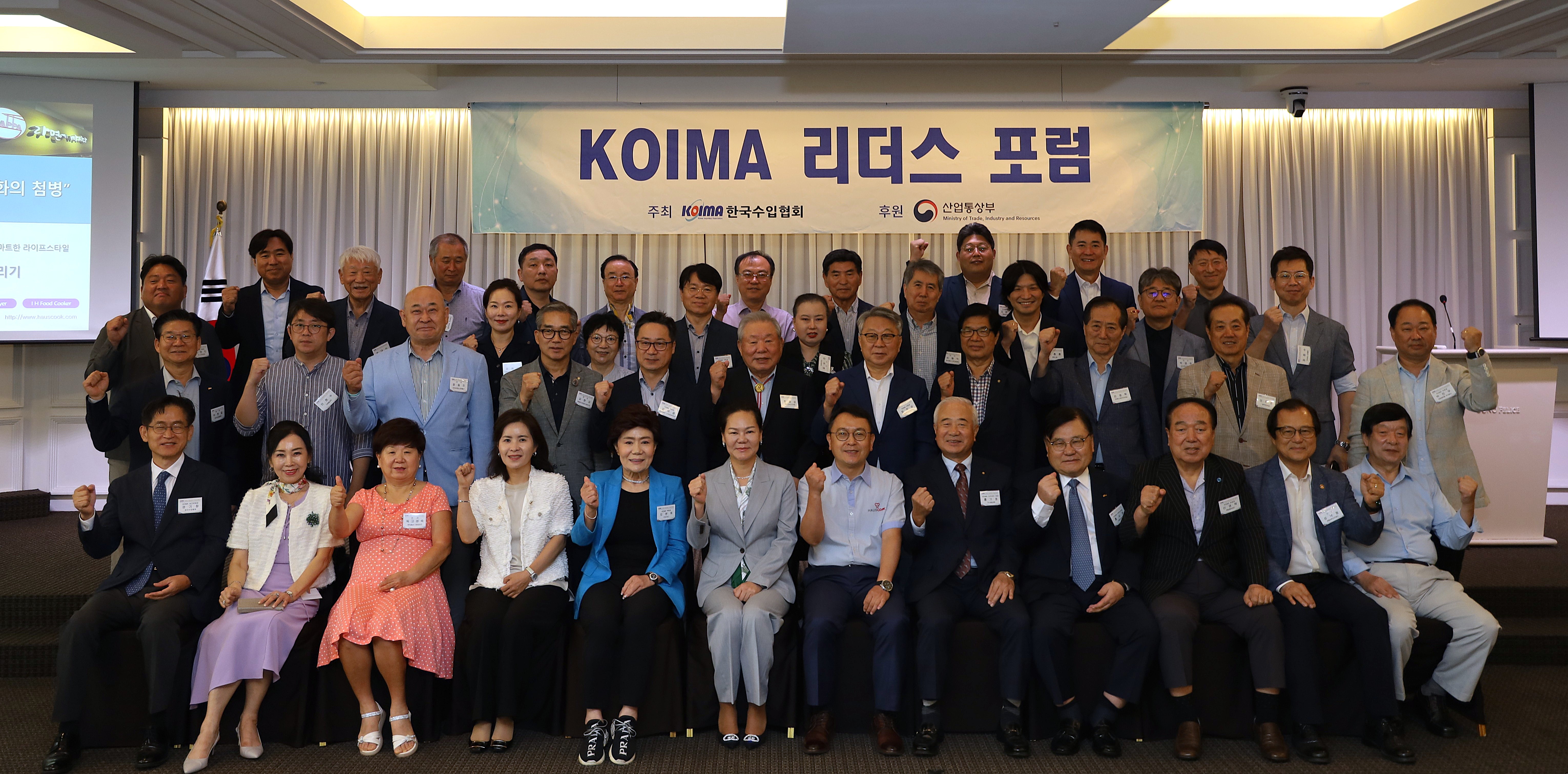 한국수입협회, 제 179차 KOIMA 리더스포럼 개최
