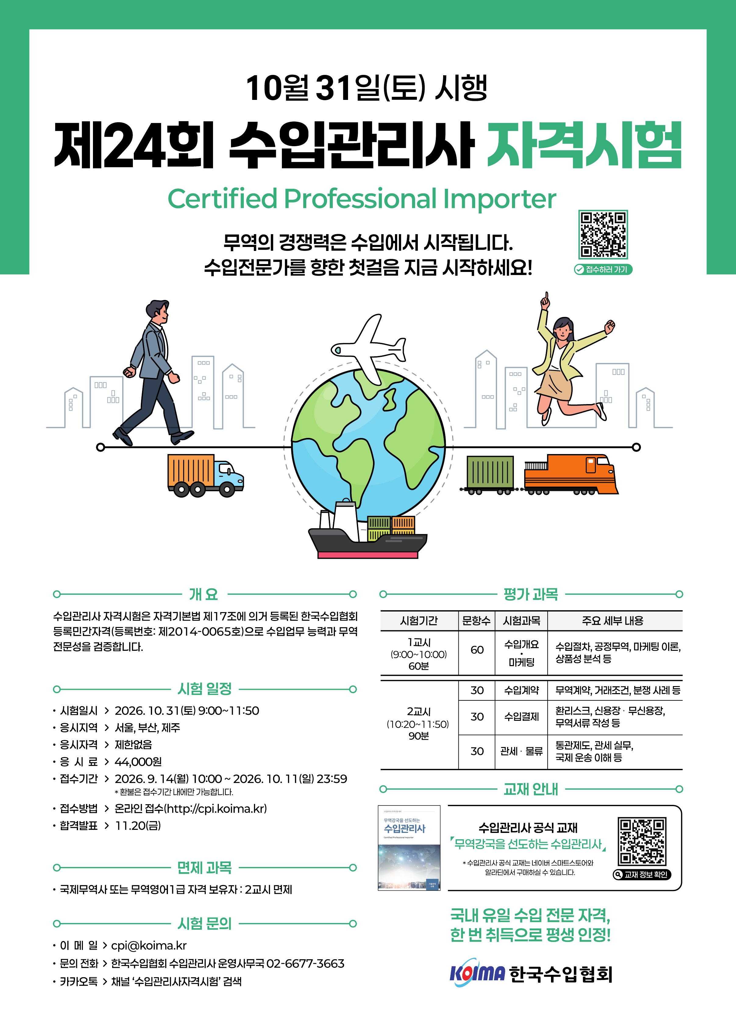 시험안내